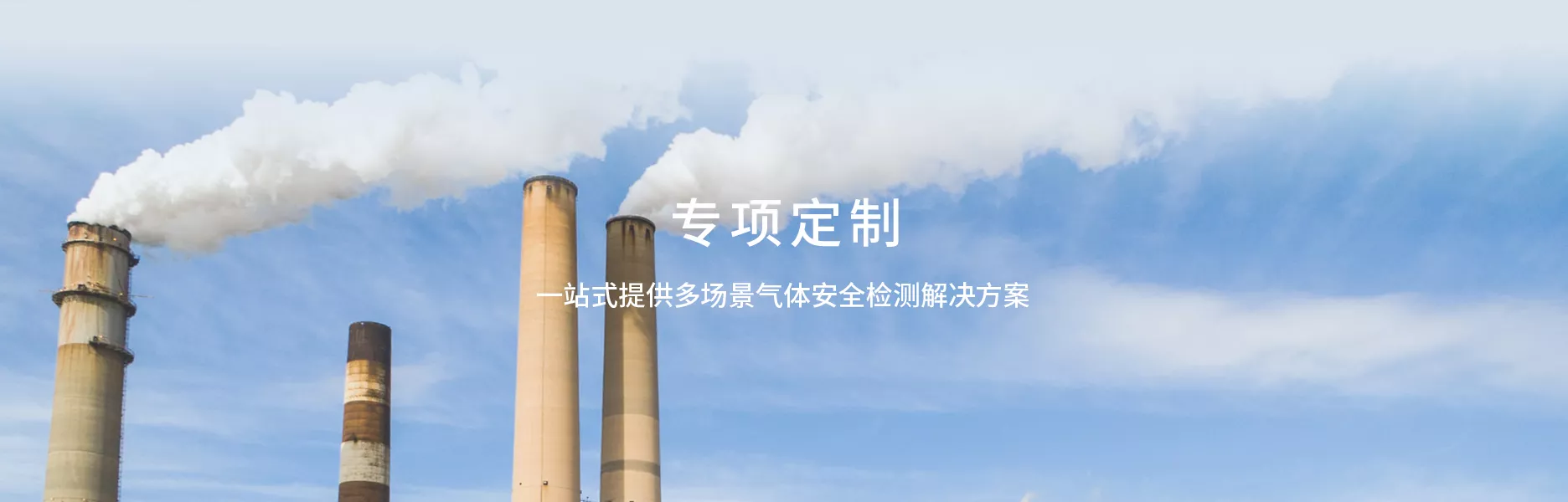 气体检测仪怎么选——固定式、便携式与预处理系统选型指南